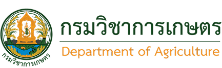 กรมการเกษตร