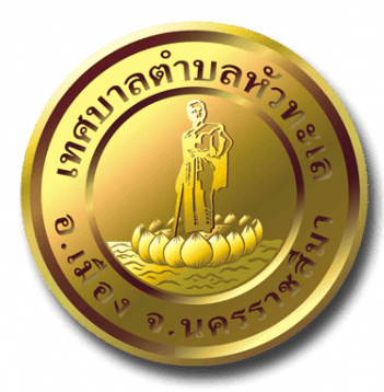 เทศบาลตำบลหัวทะเล