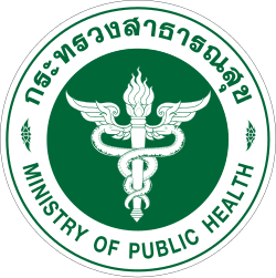 กระทรวงสาธารณสุข